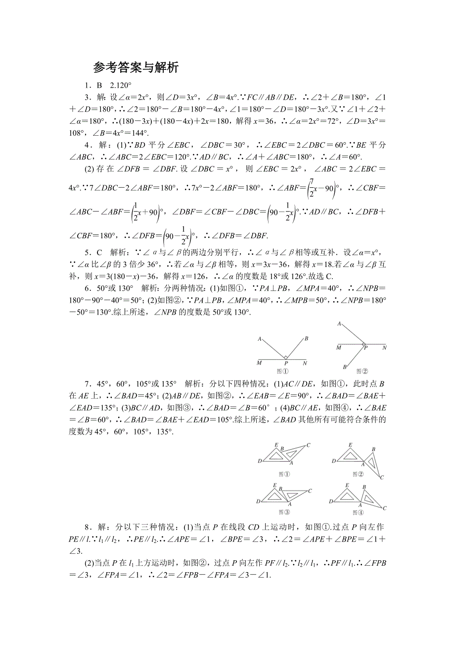 中考训练思想方法专题：相交线与平行线中的思想方法专项训练与解析_第5页