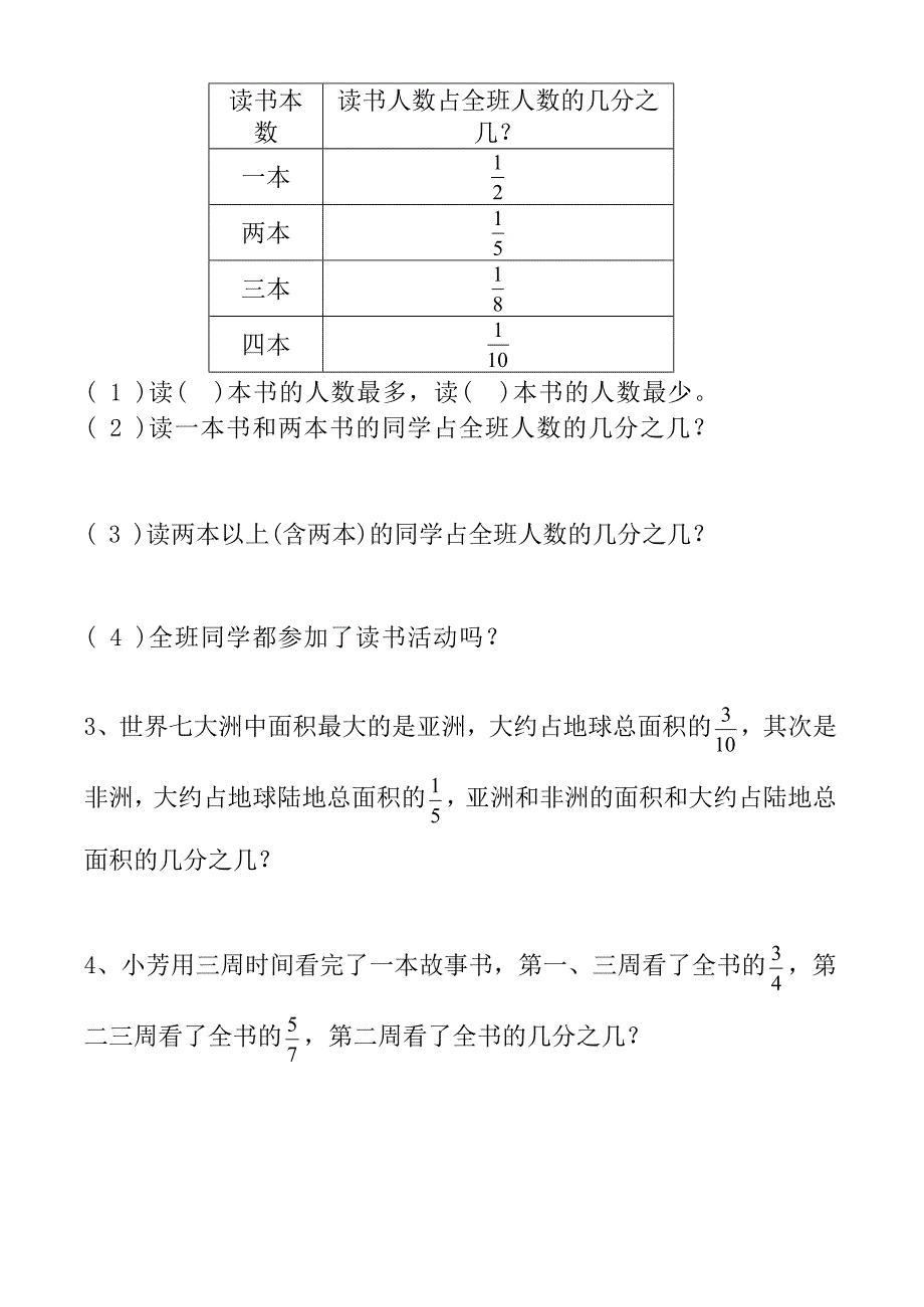 五年级数学课课练_第2页