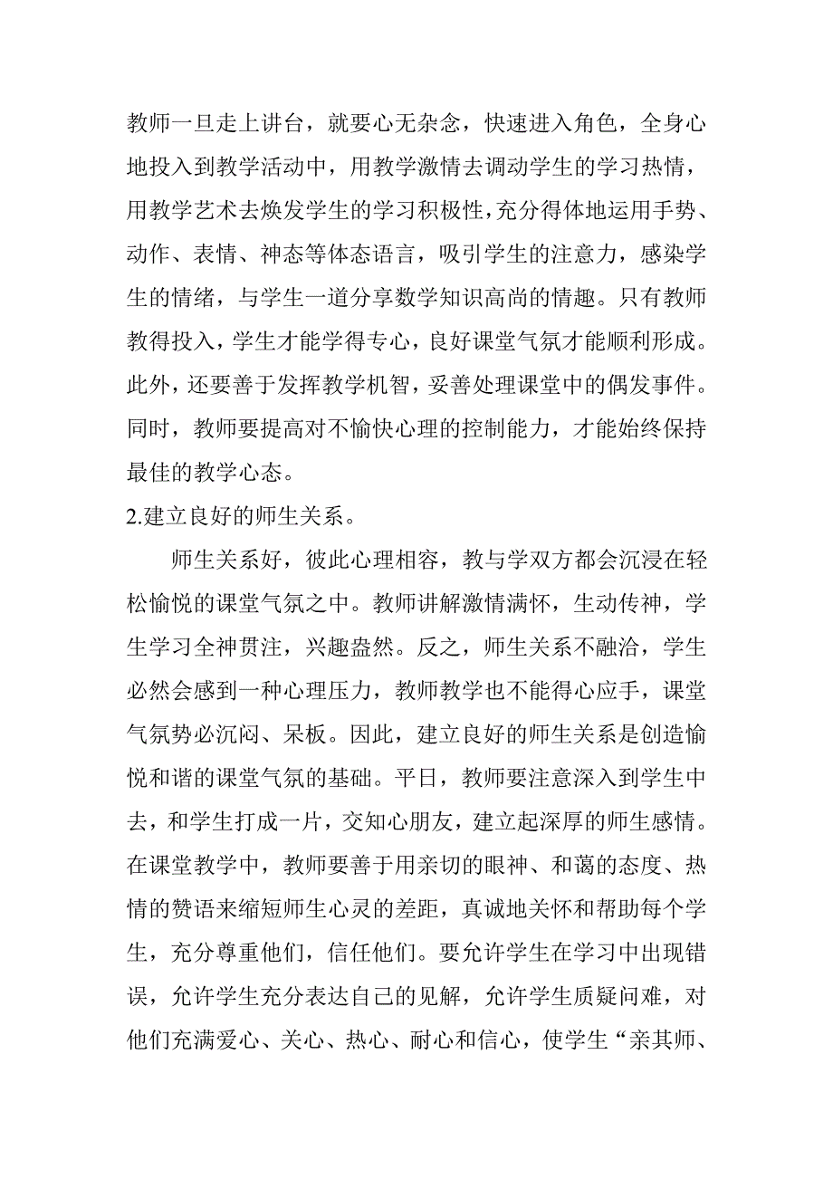 浅谈如何营造轻松的语文课堂氛围 (3)_第2页