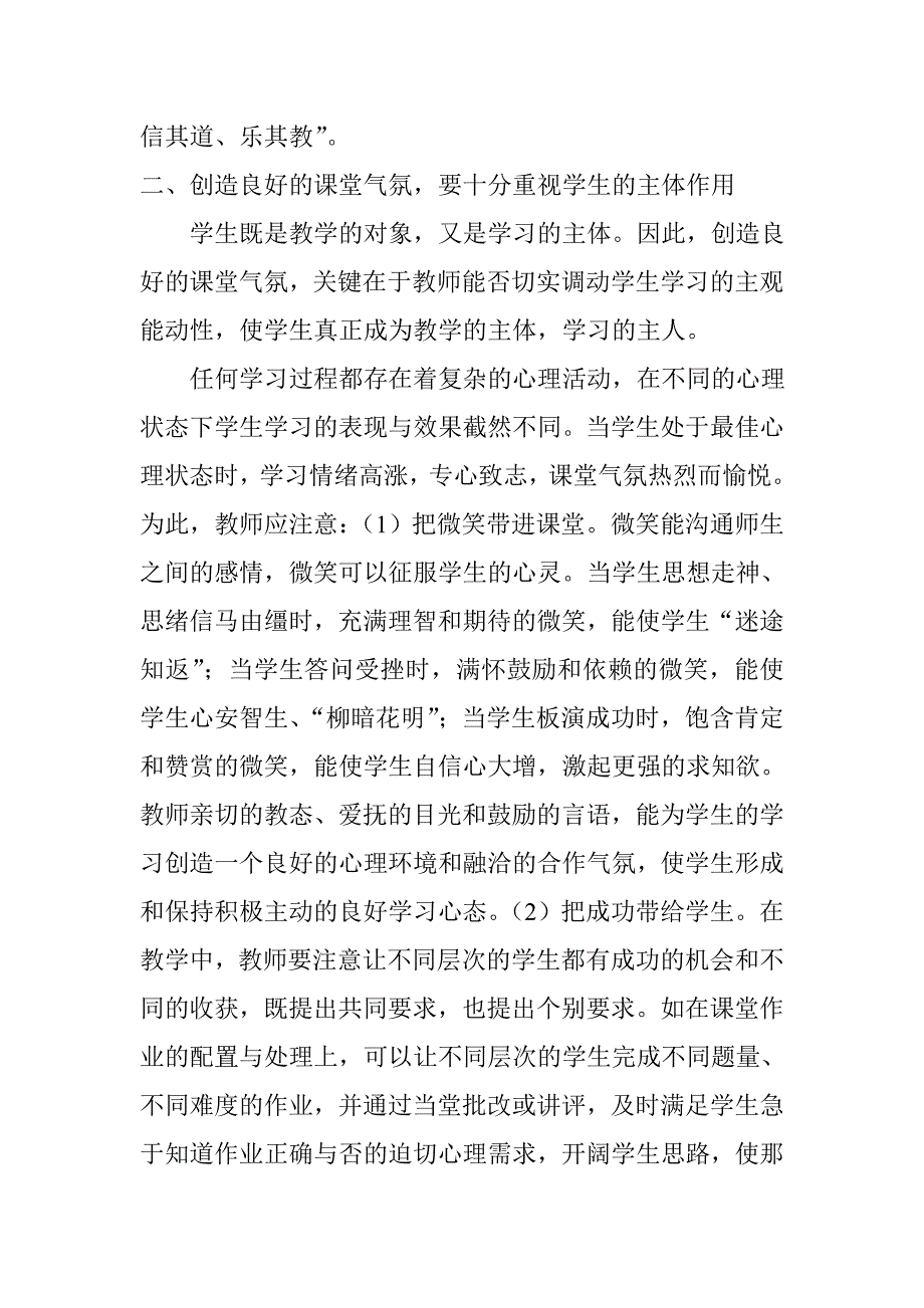 浅谈如何营造轻松的语文课堂氛围 (3)_第3页