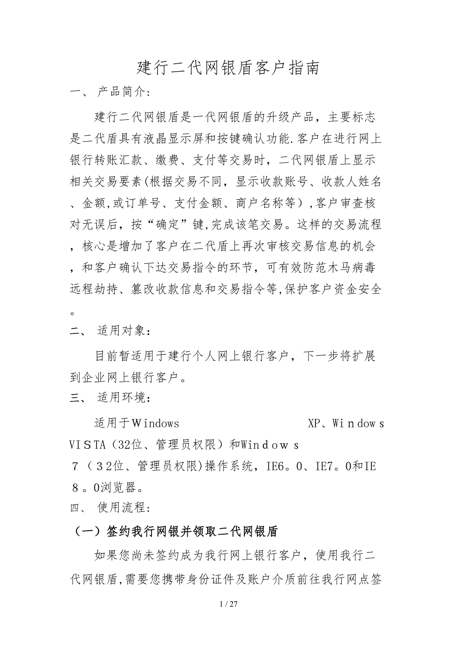 建行二代网银盾客户指南_第1页