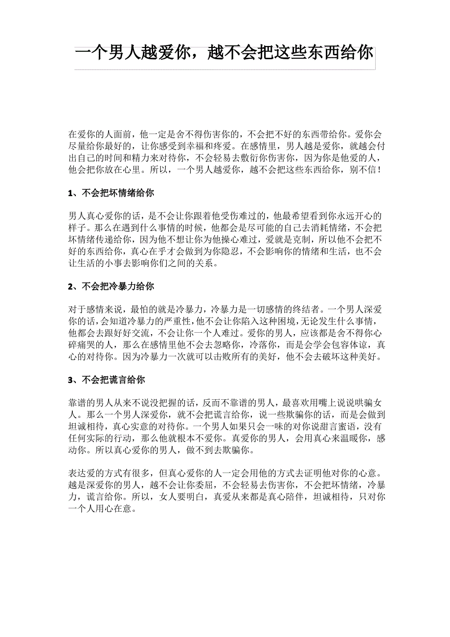 一个男人越爱你,越不会把这些东西给你_第1页