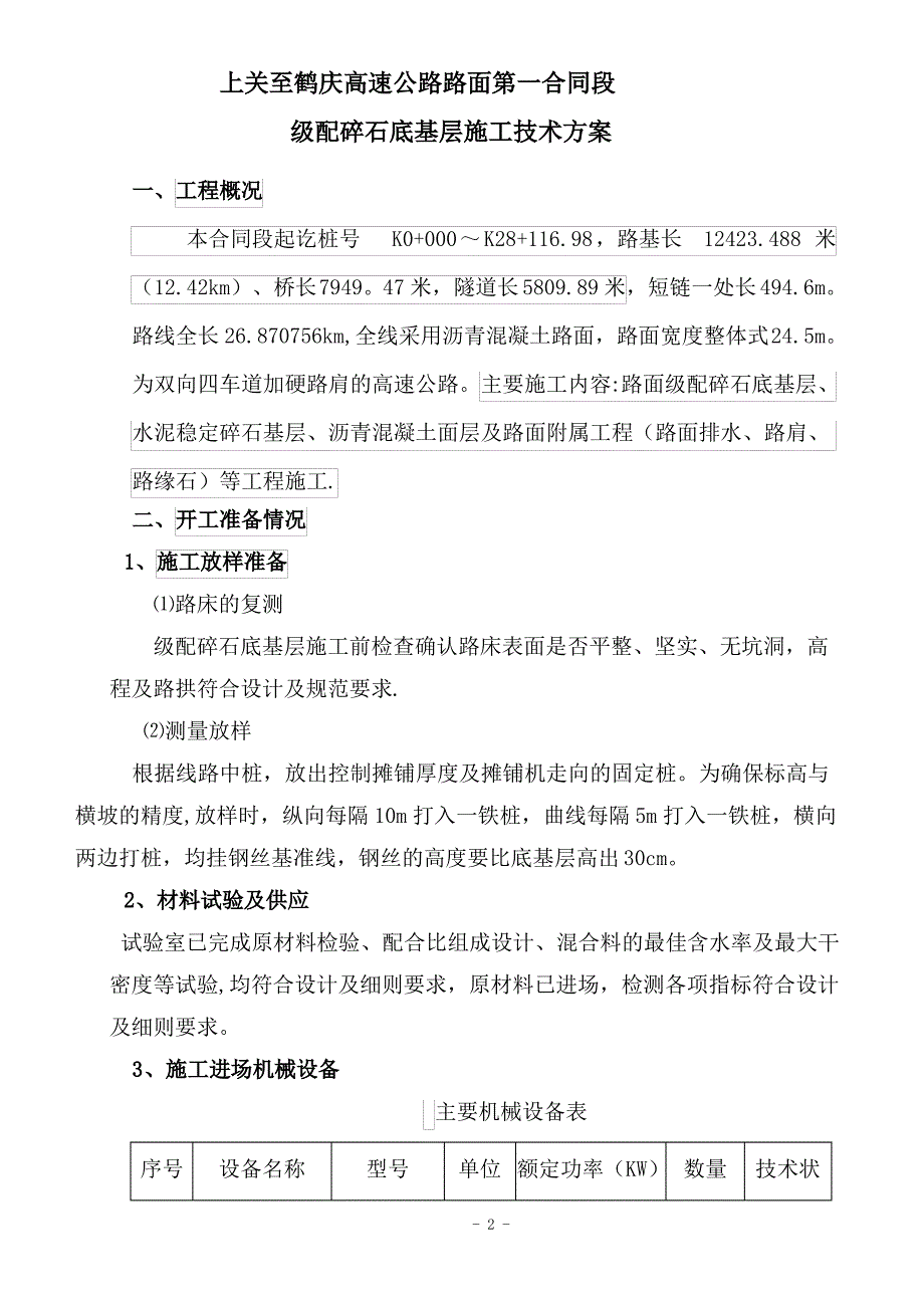 级配碎石底基层施工方案01599_第2页