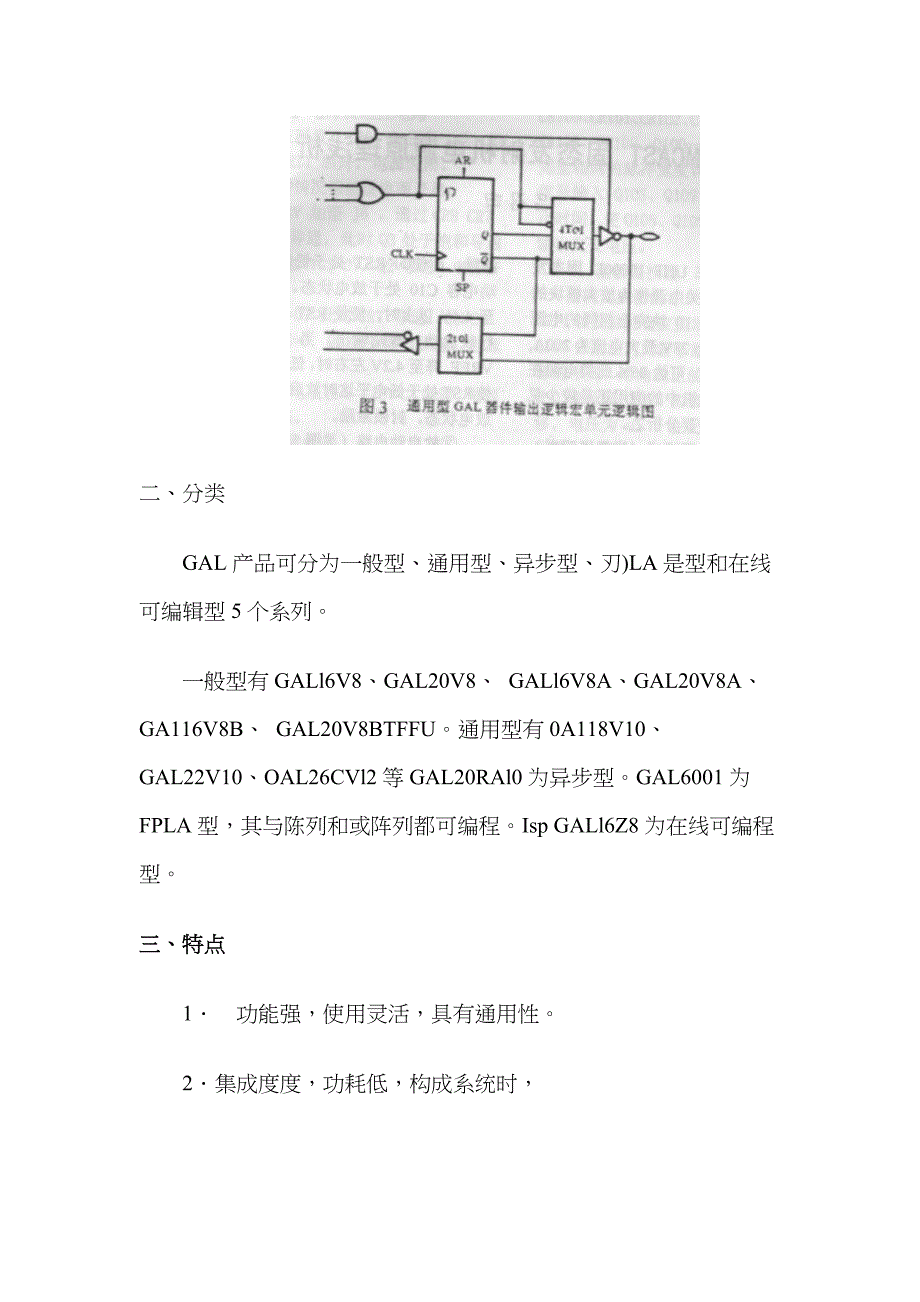 通用陈列逻辑GAL_第5页