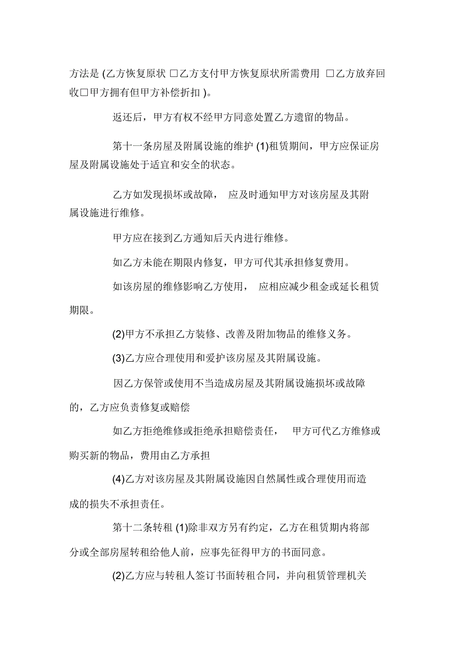 房屋租赁合同范本个人(律师推荐实用版)(可编辑).doc_第4页