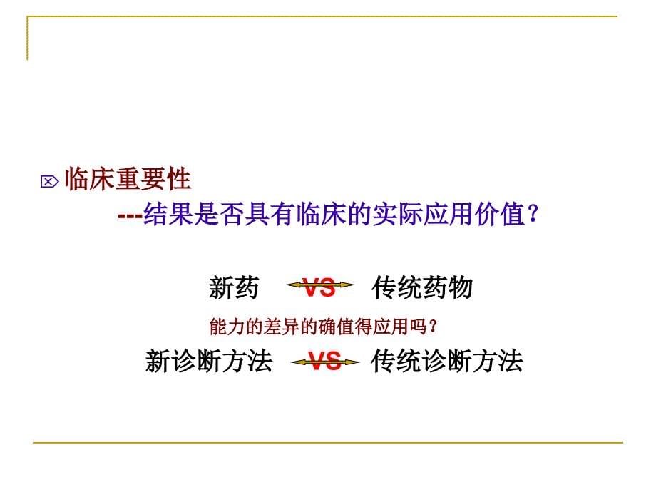 循证医学证据评价的基本原则与方法研_第5页