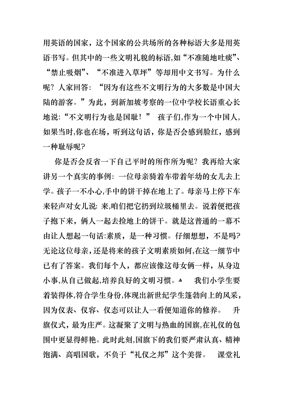 文明礼仪的演讲稿集合10篇_第4页