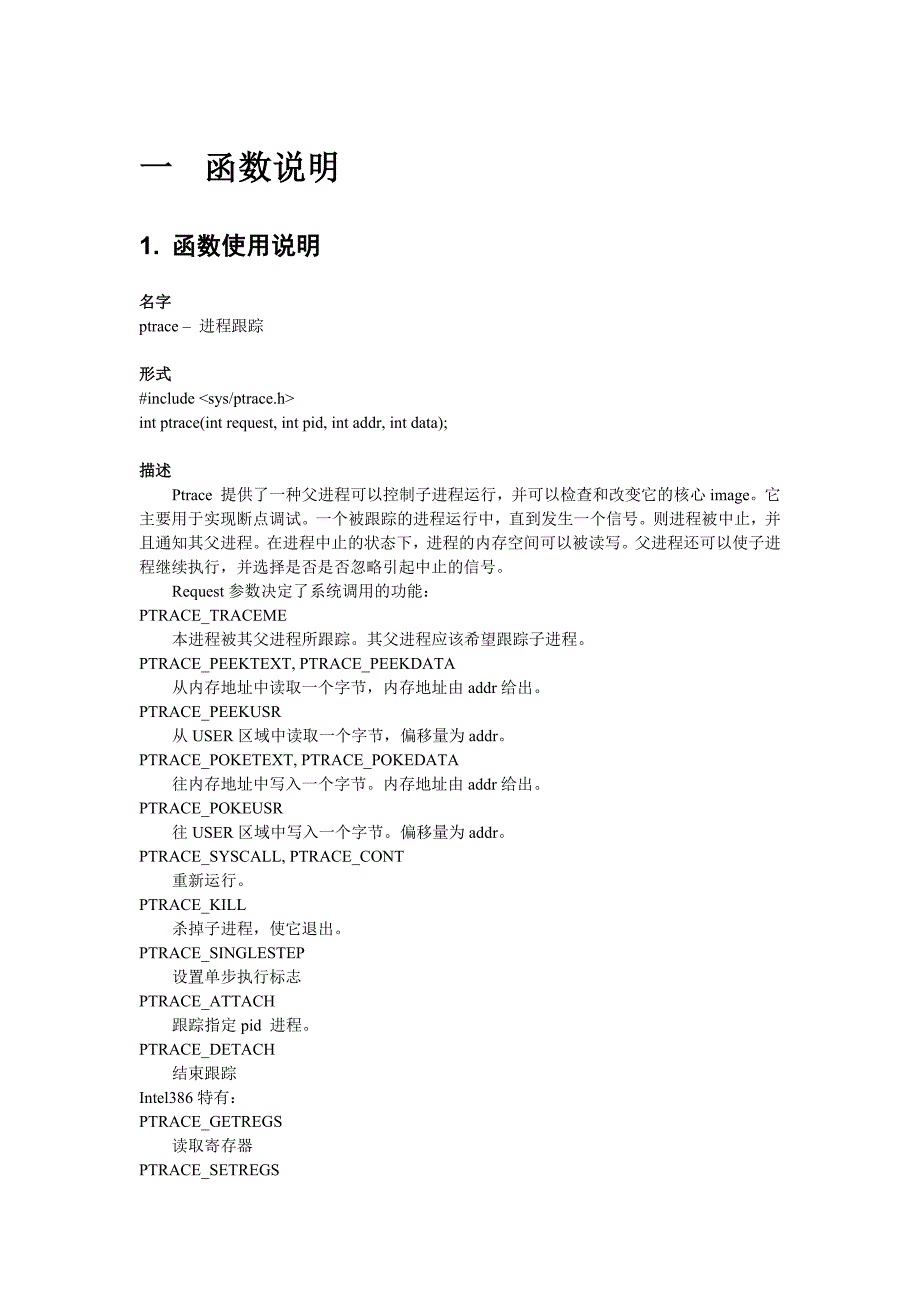 PTRACE函数代码分析_第1页