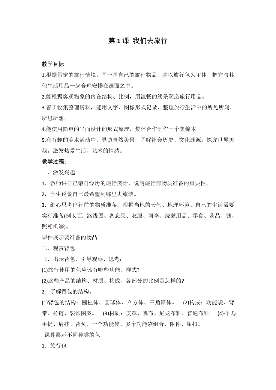 湘教版六年级美术上册教学计划_第3页