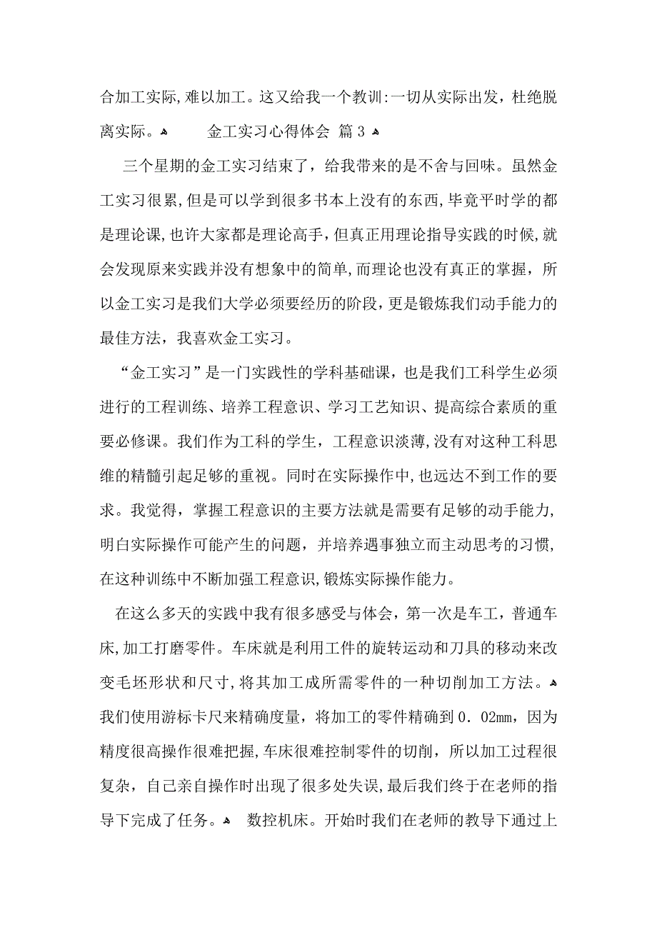 实用金工实习心得体会模板汇总6篇_第4页