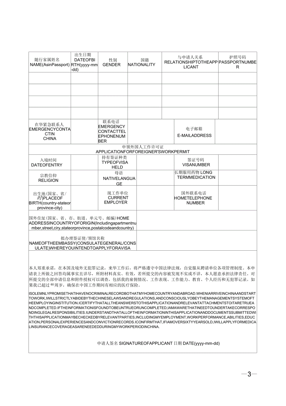 东北财经大学外国人来华工作许可申请表_第3页