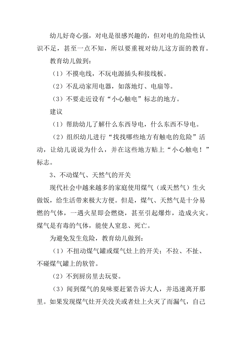 2023年实用大班安全教案合集五篇_第3页