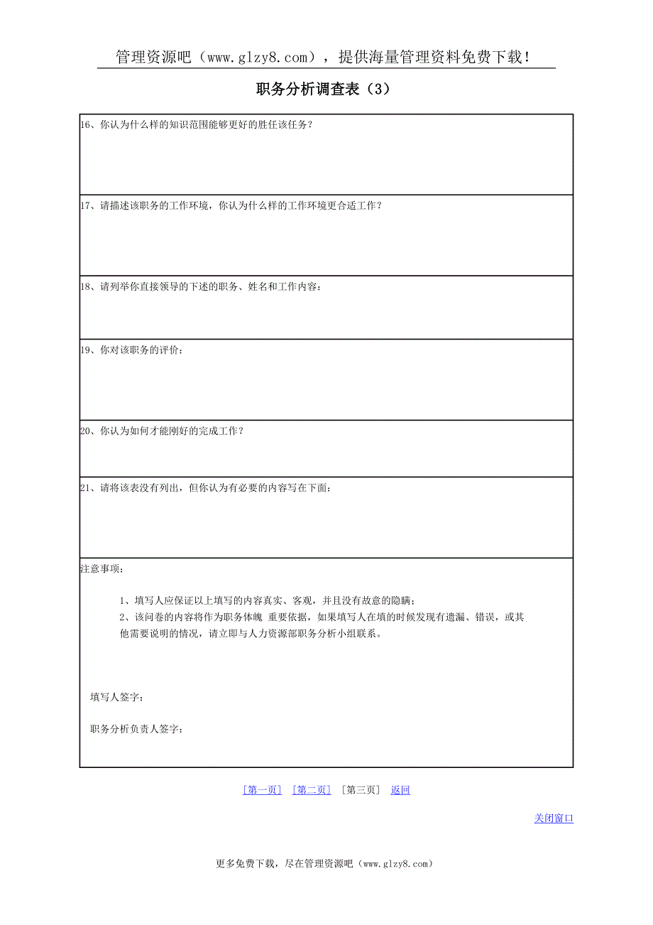 职务分析调查表（3）_第2页