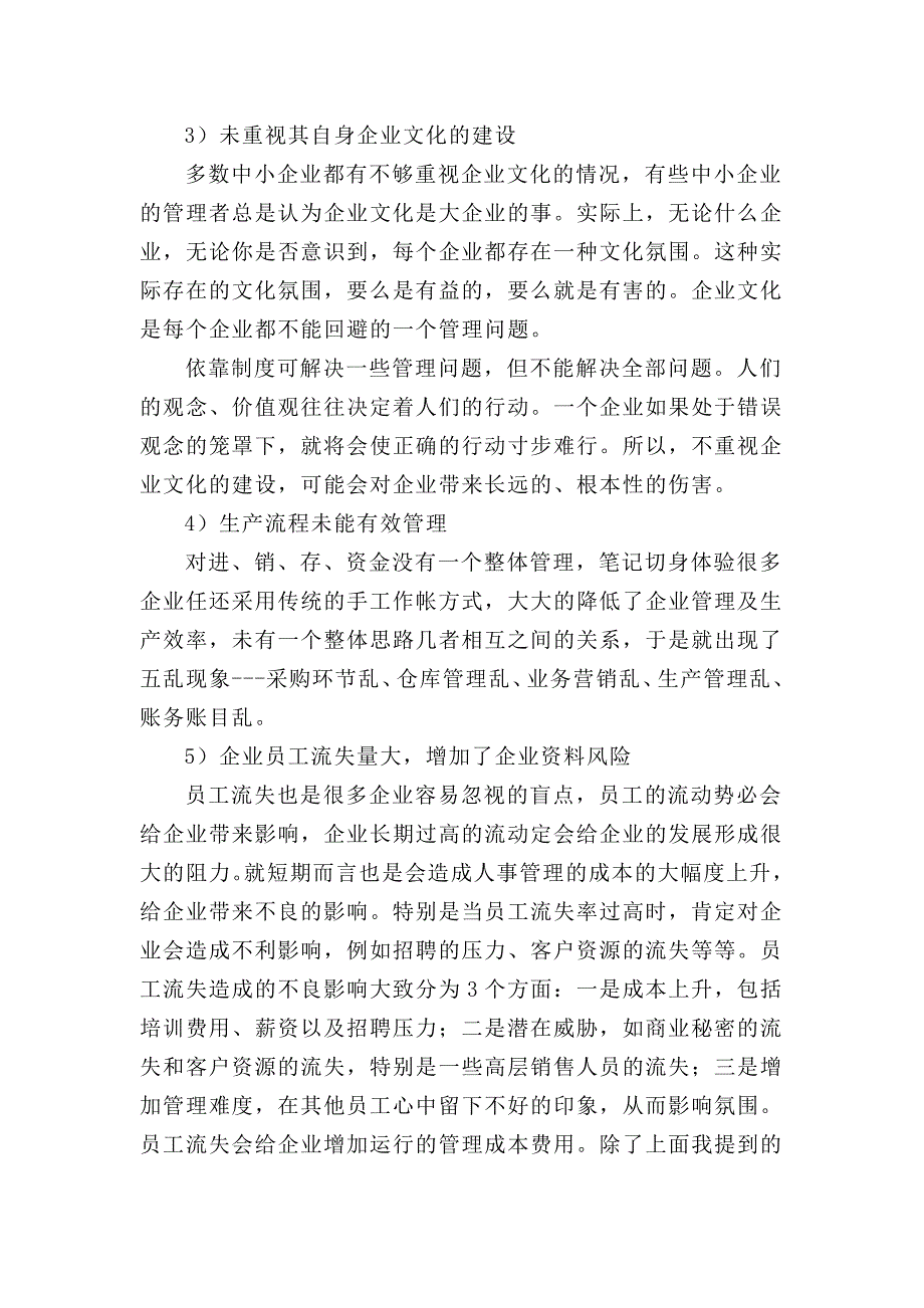 中小企业信息化建设规划.doc_第4页