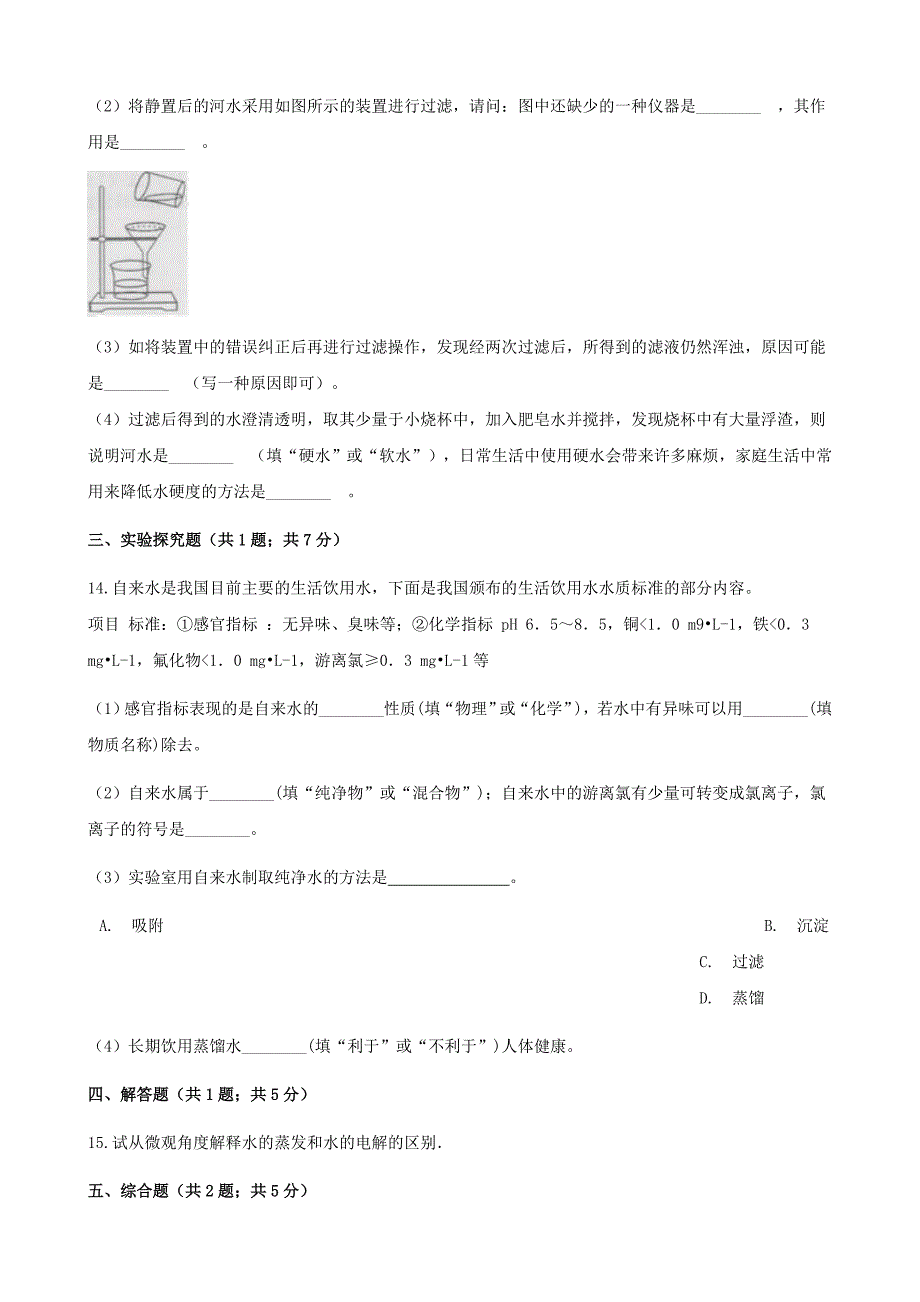 [最新]九年级化学上册2探索水世界2.1运动的水分子练习题鲁教版_第4页