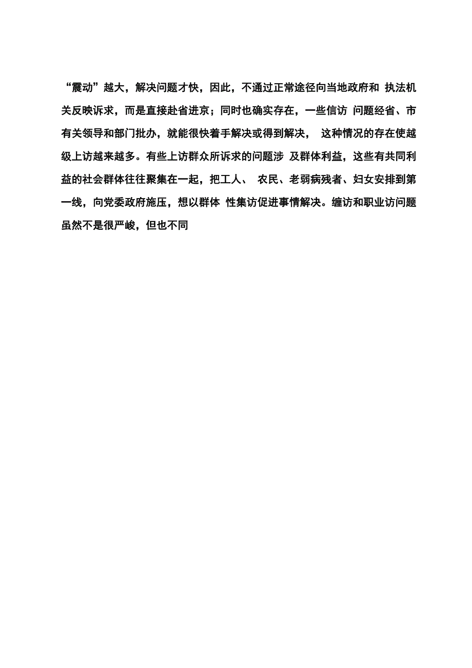 浅析当前基层纪检监察信访工作的特点成因及对策_第2页