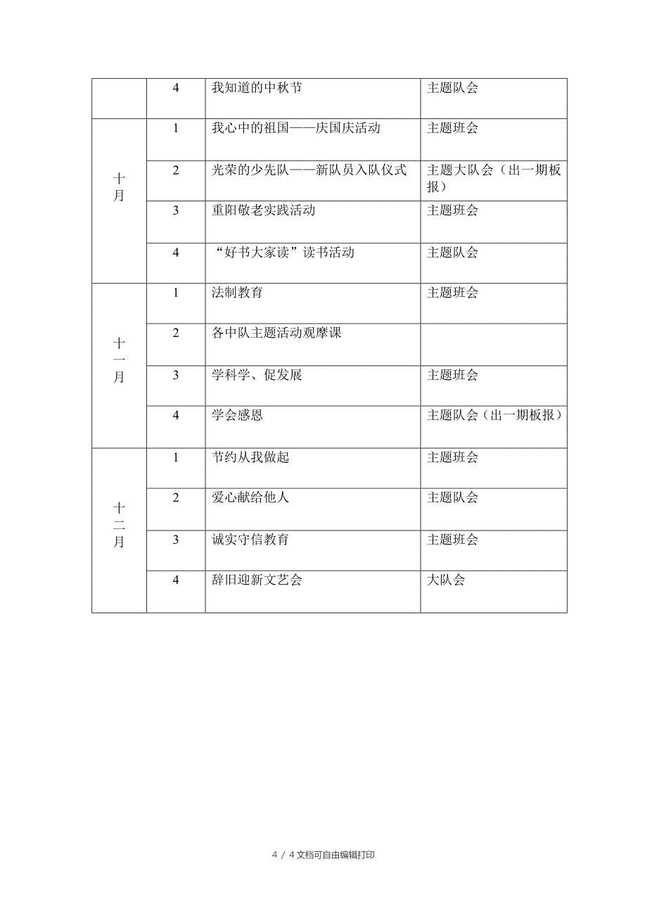 大队秋季工作计划_第4页