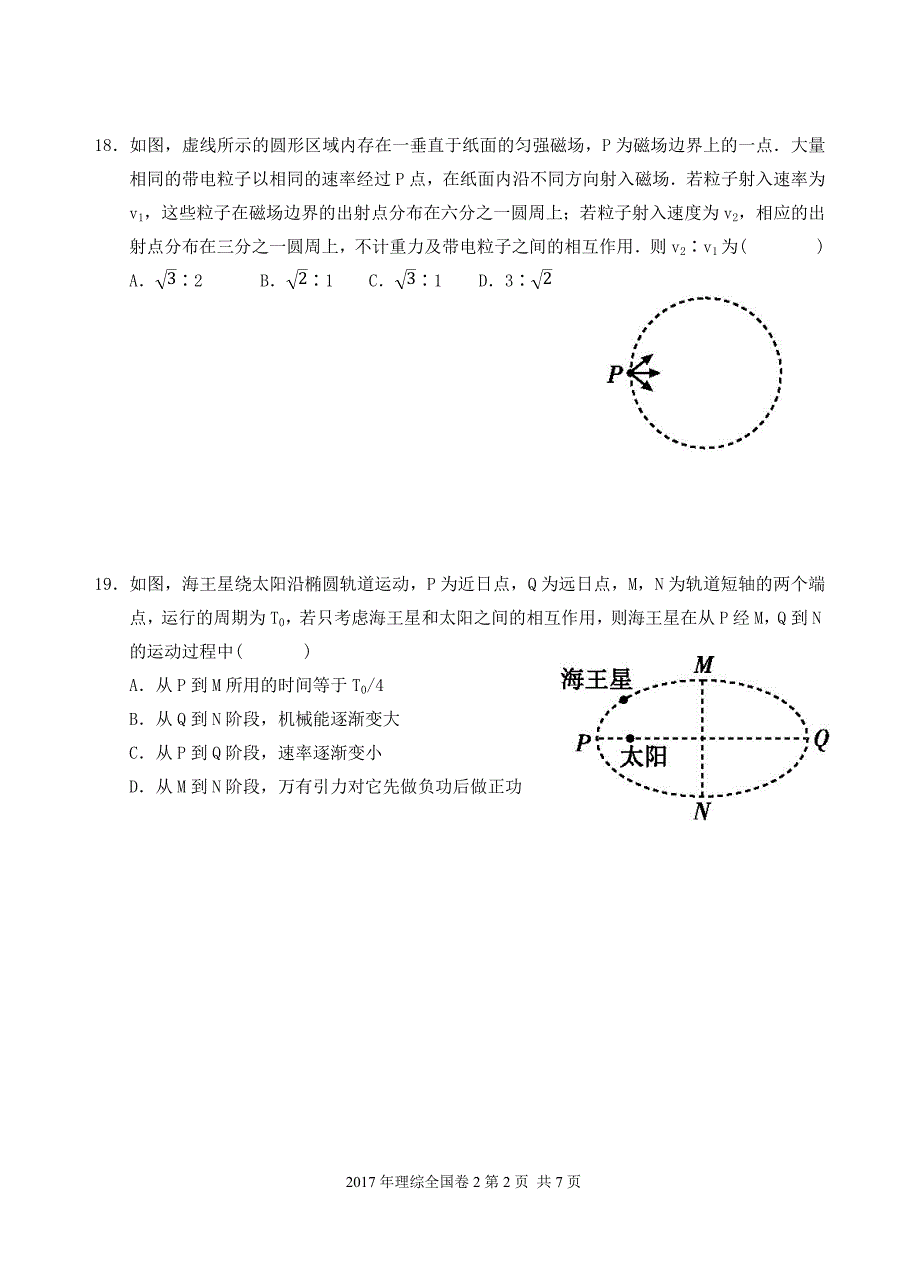 2017年全国高考理综试题及答案-全国卷2(物理部分 16K 共8页).doc_第2页