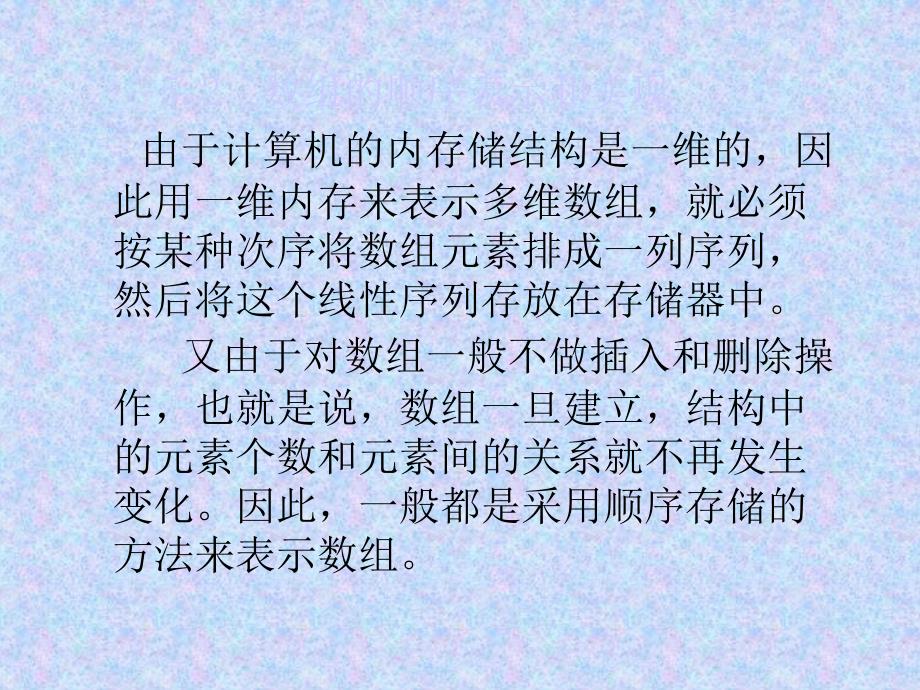 第五讲数组和广义表_第4页