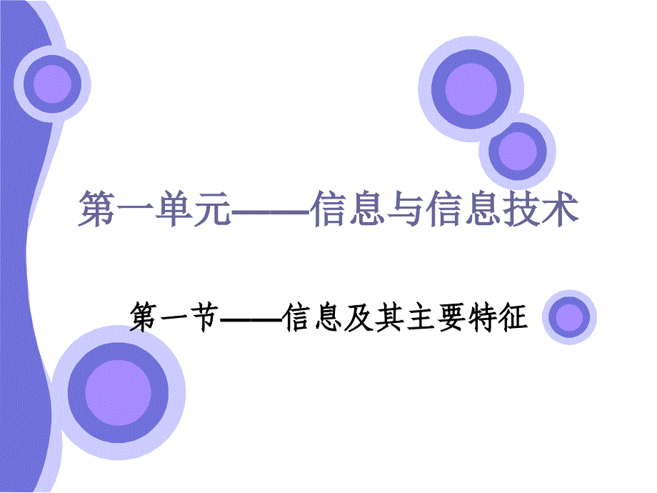 信息及其主要特征_第3页