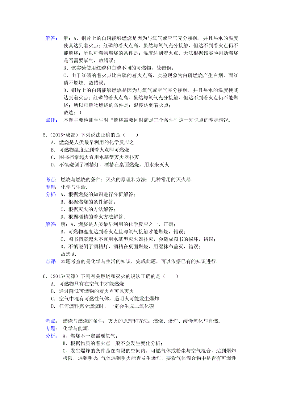 中考化学试题分类精选汇编：化学与能源(带解析).doc_第3页