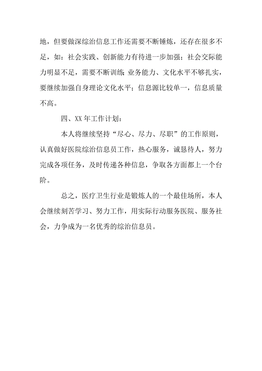 综治信息员年度工作总结.doc_第3页