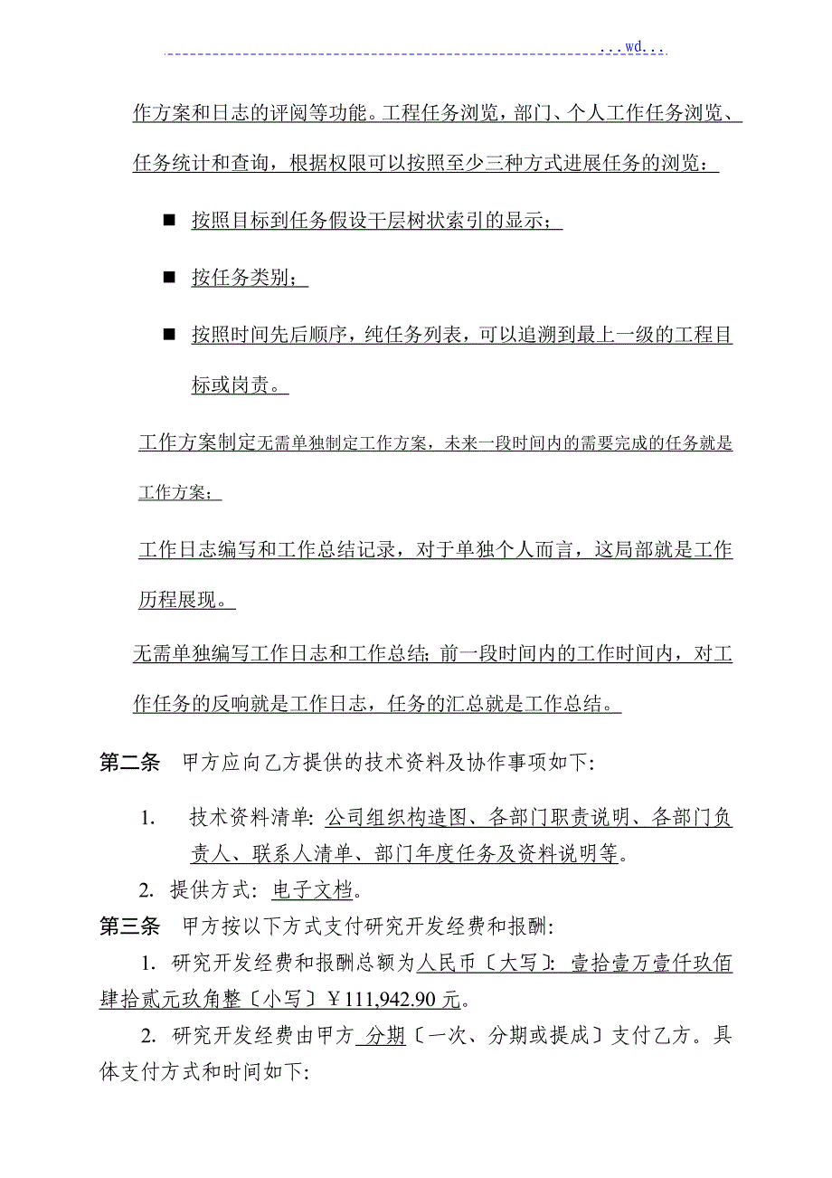 技术开发合同模板(示例)_第3页