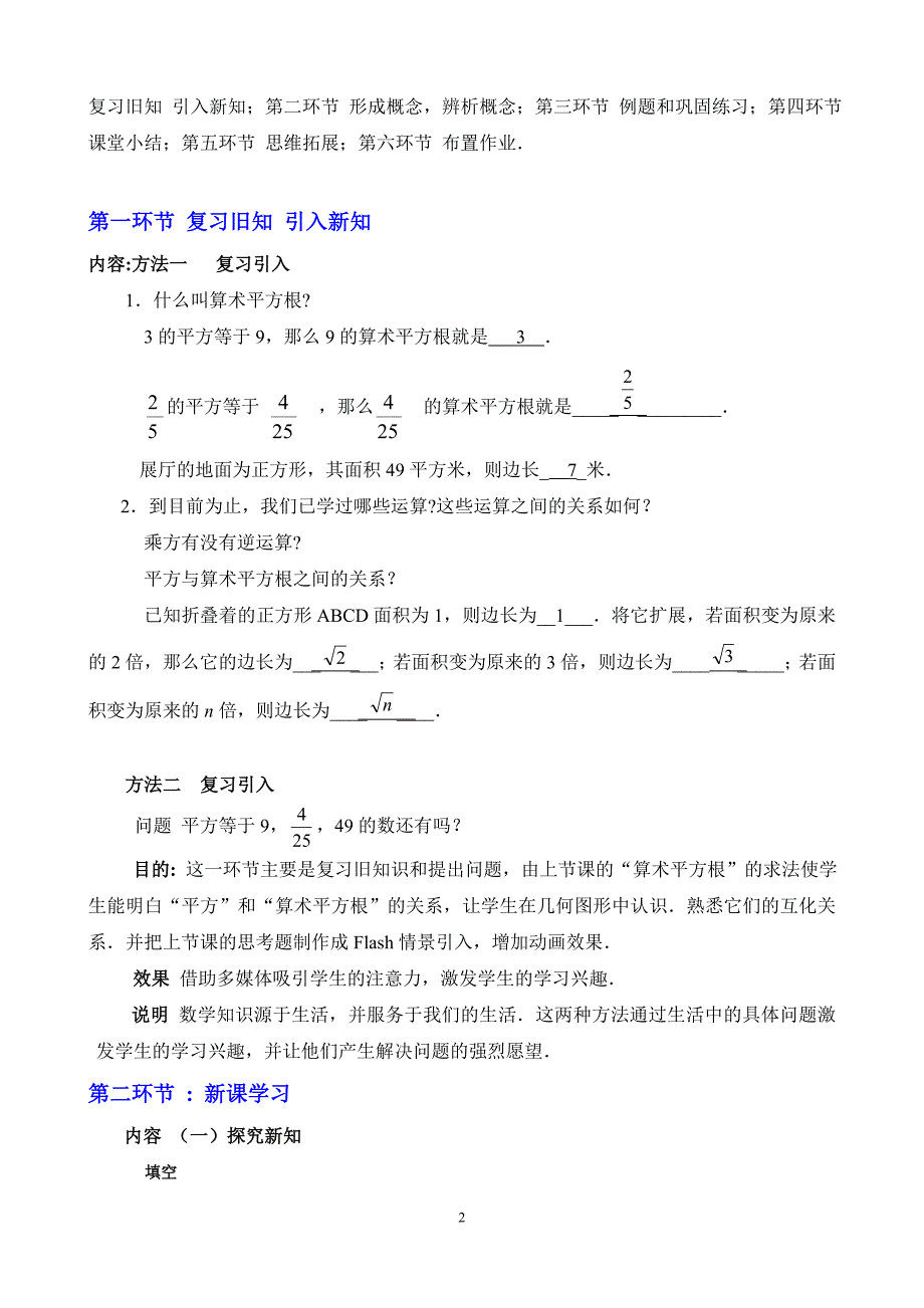 22平方根（第2课时）教学设计_第2页