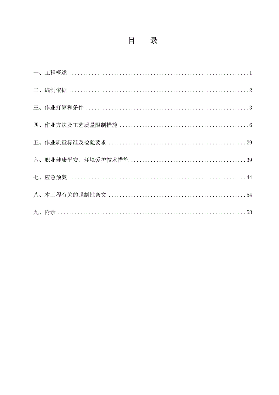 80米烟囱施工方案_第1页