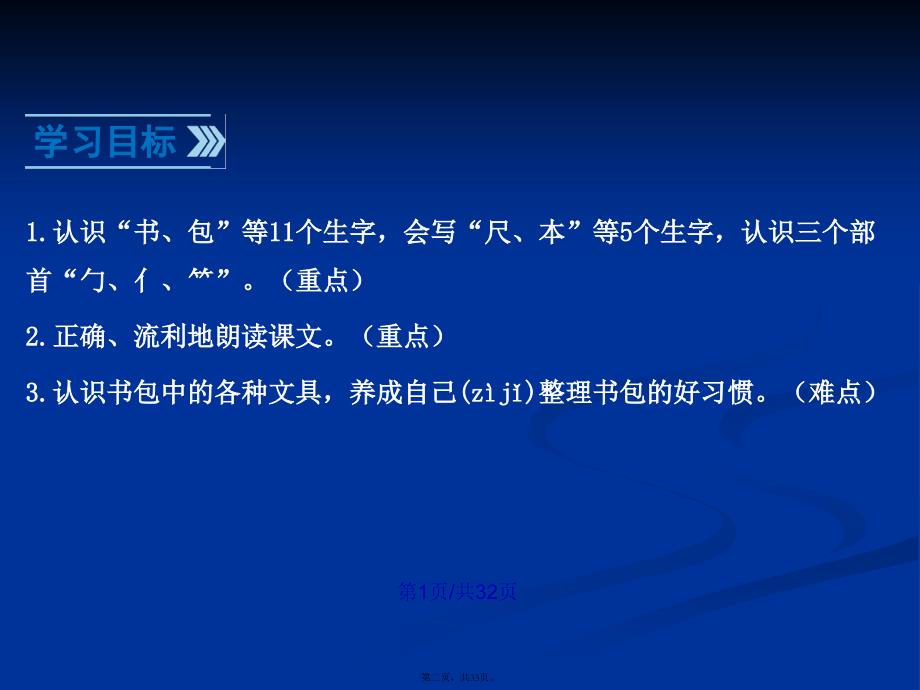 人教一年级语文上册小书包学习教案_第2页