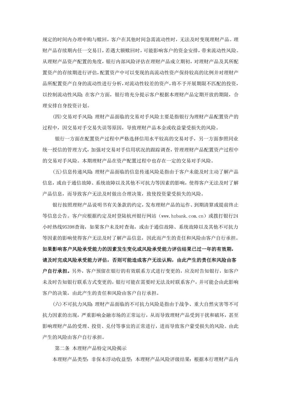 杭州银行幸福99新钱包开放式银行理财计划风险揭示书_第2页