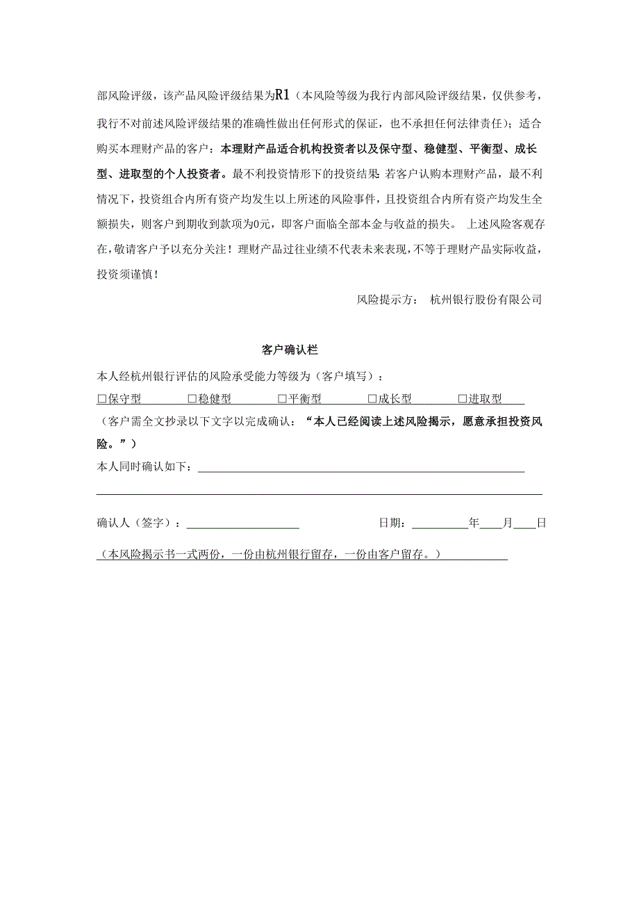 杭州银行幸福99新钱包开放式银行理财计划风险揭示书_第3页