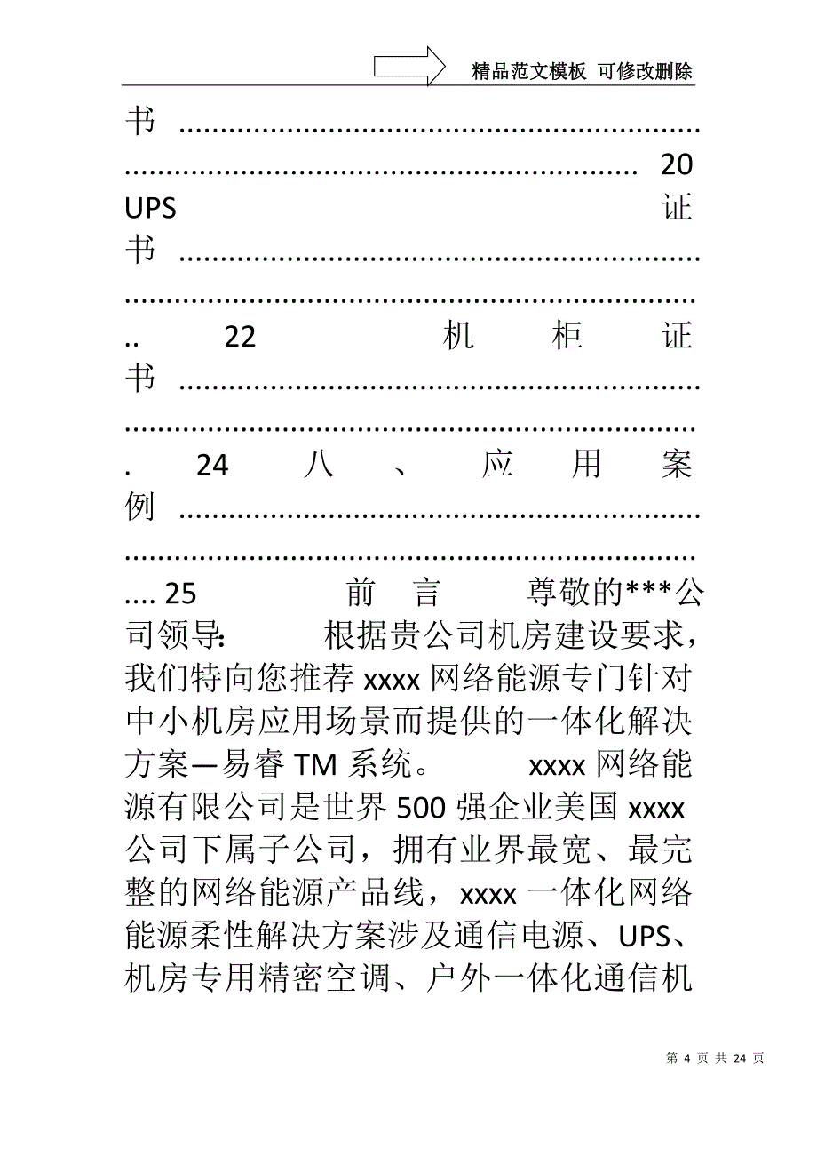 机房供电方案建议书_第4页