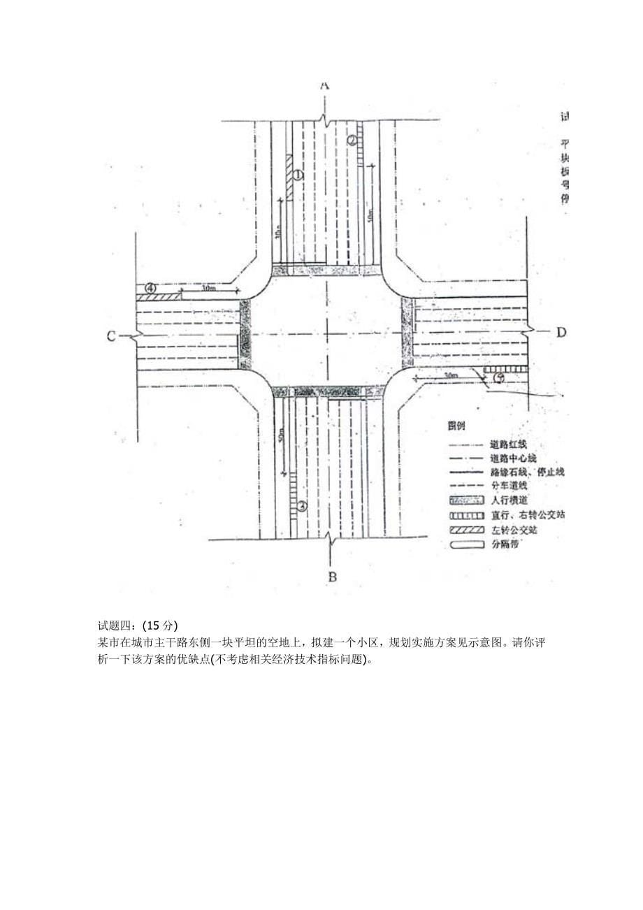 2004年全国注册城市规划实务试题答案_第5页