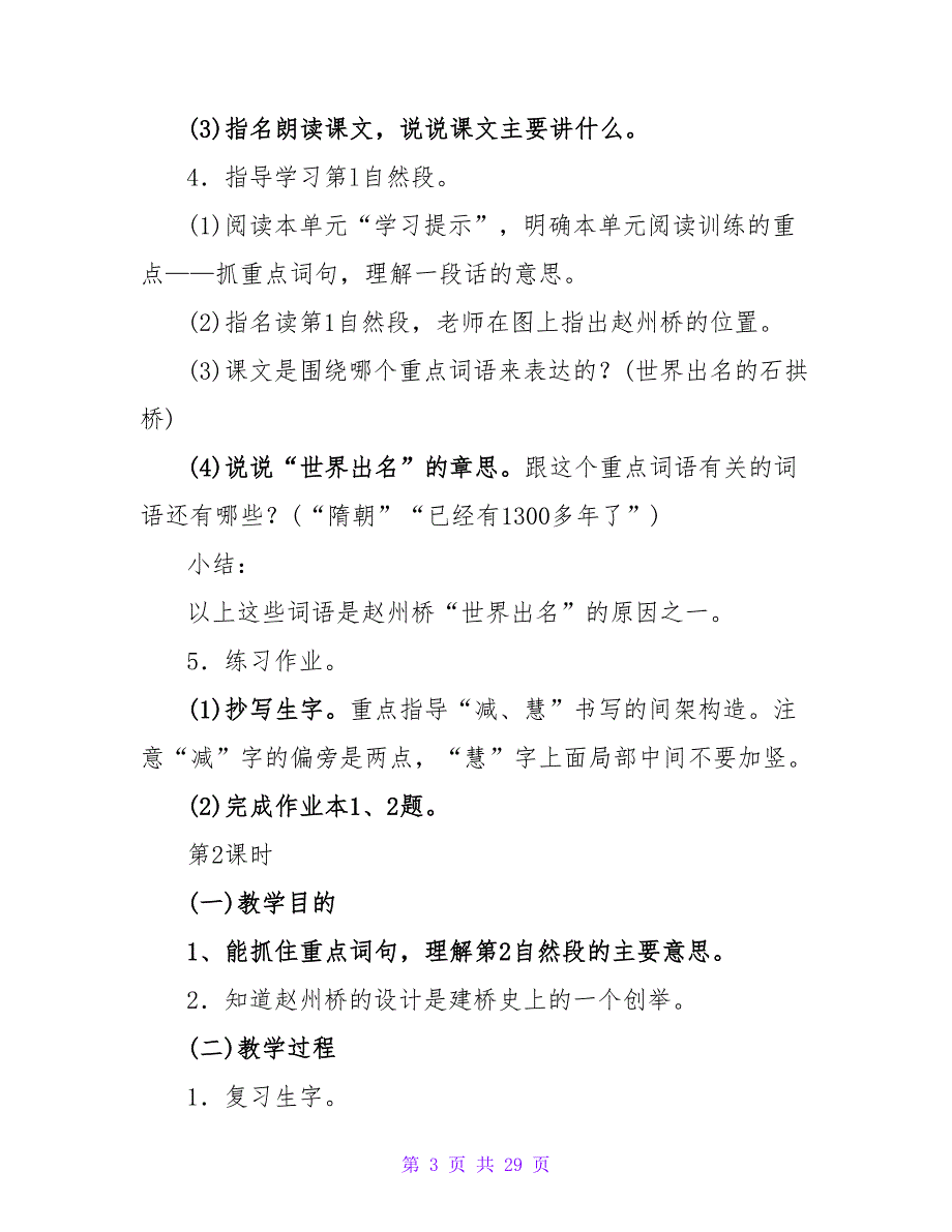 小学三年级下册语文《赵州桥》的教案模板（通用5篇）.doc_第3页