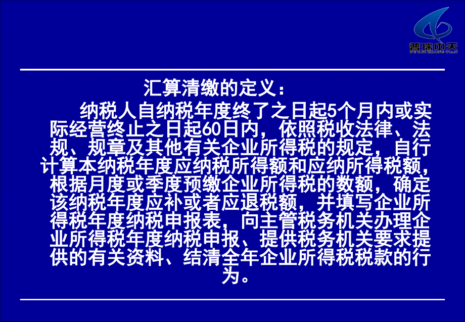 所得税汇算清缴讲座_第2页