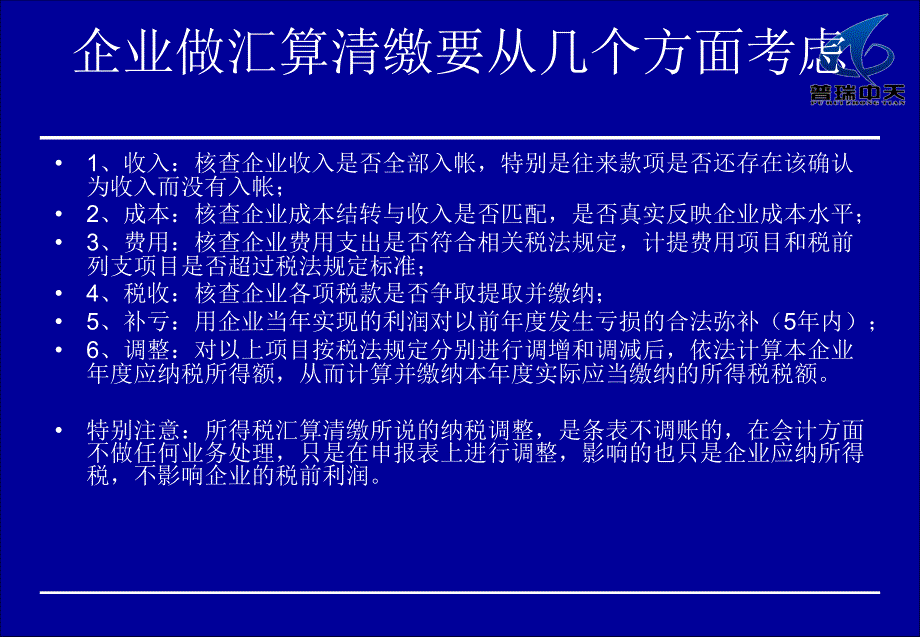 所得税汇算清缴讲座_第3页