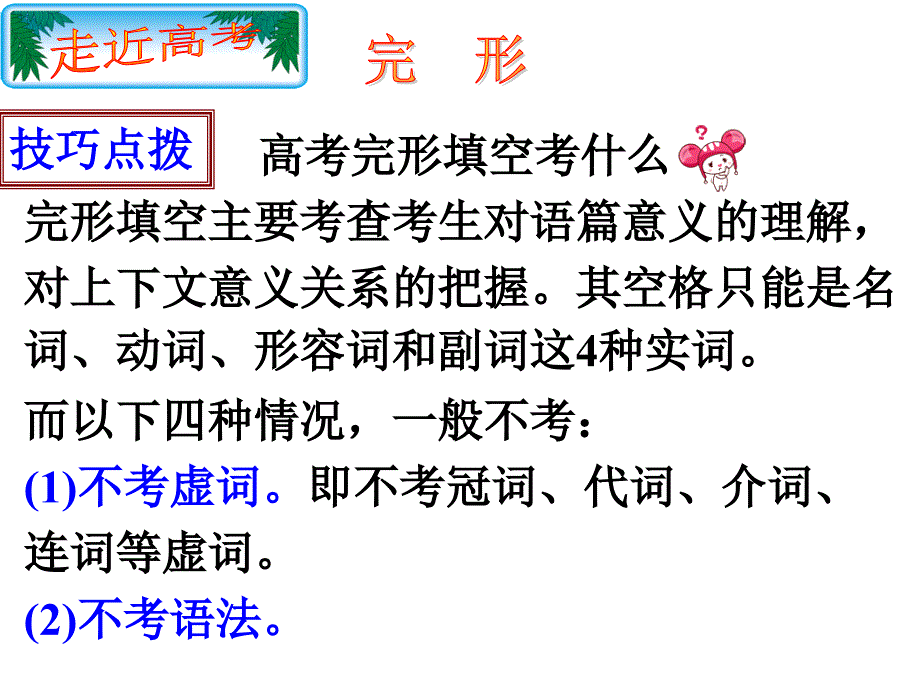 高三辅导英语资料一.ppt_第2页