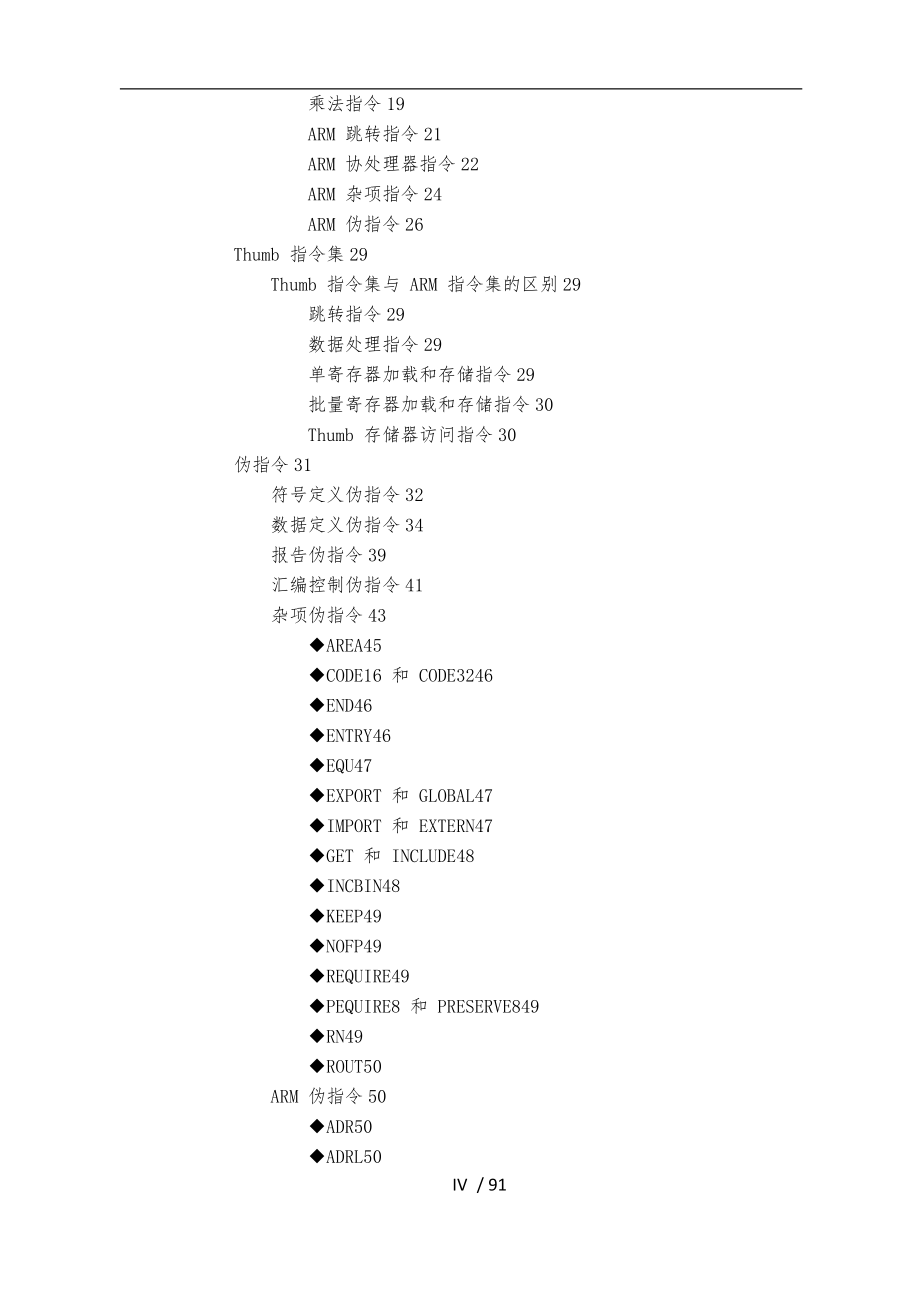 常用ARMv4指令集与汇编_第4页