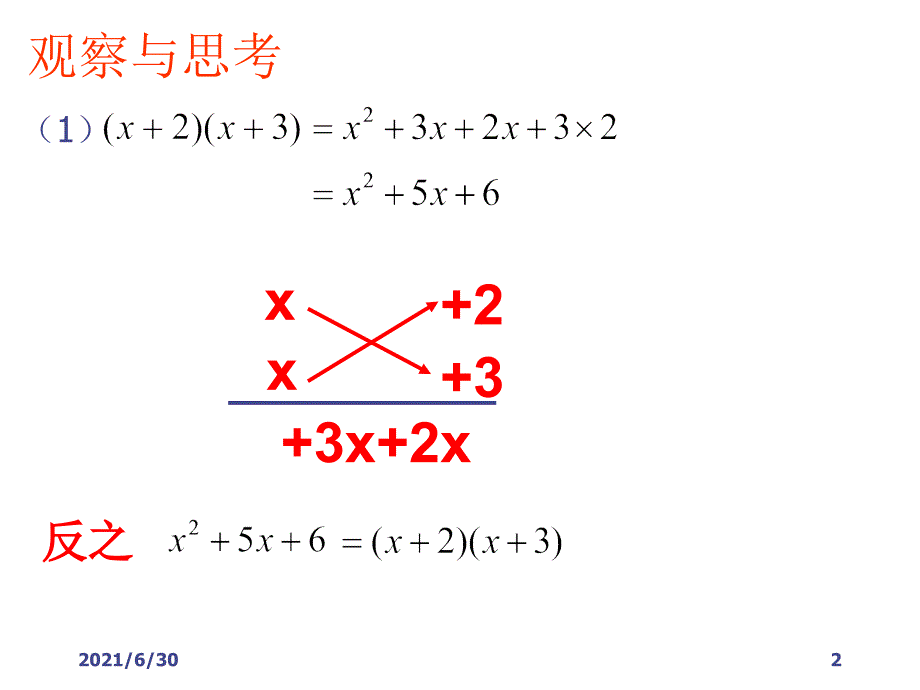 十字相乘法----因式分解_第2页