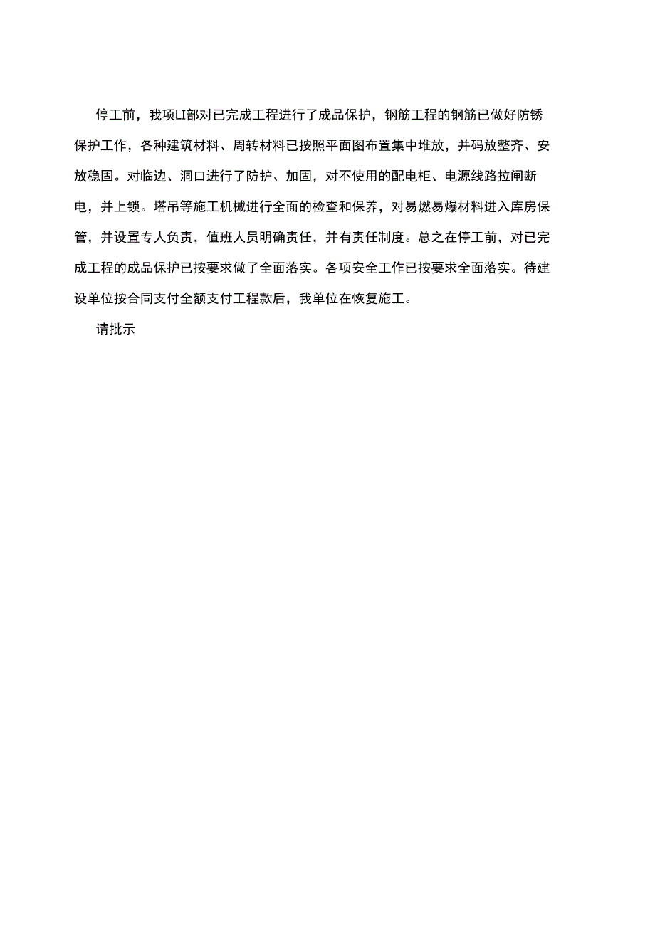 2017春节停工报告范文_第2页