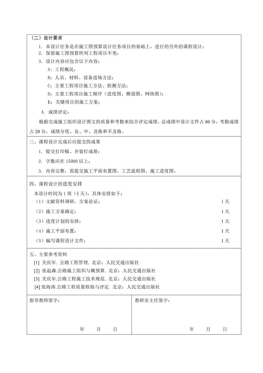 施工组织设计原理任务书(新格式).doc_第5页