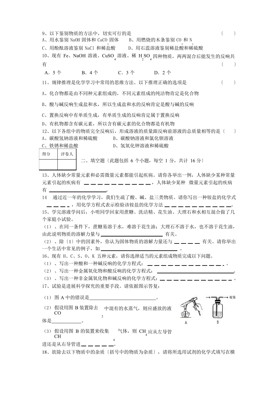 2023年息县九年级化学第一次调研试题_第2页