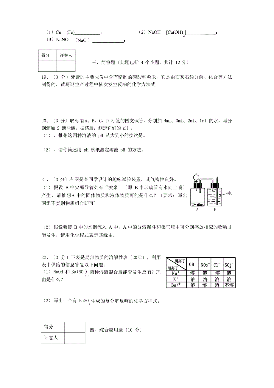 2023年息县九年级化学第一次调研试题_第4页