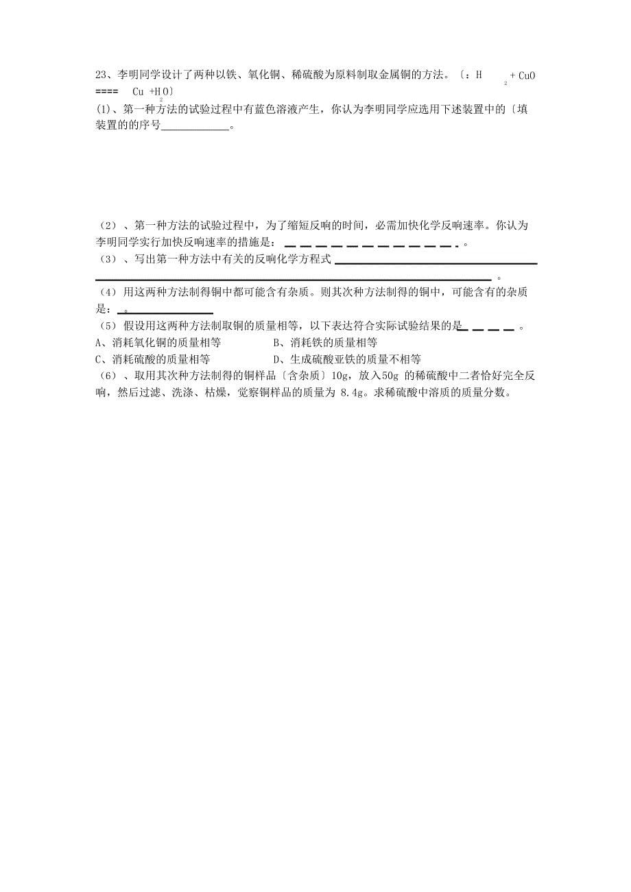 2023年息县九年级化学第一次调研试题_第5页