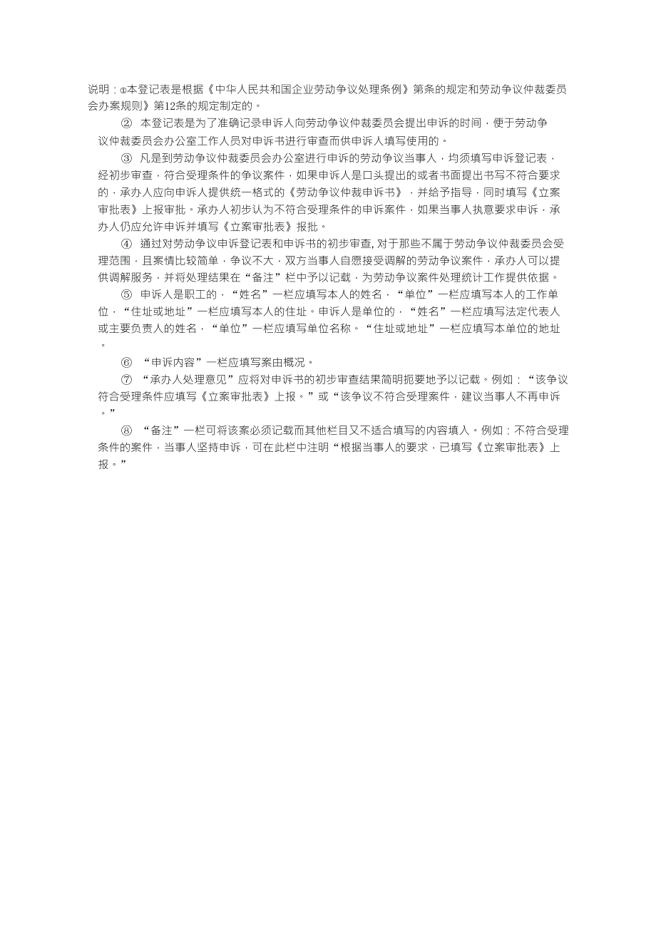 劳动争议仲裁申诉登记表_第2页