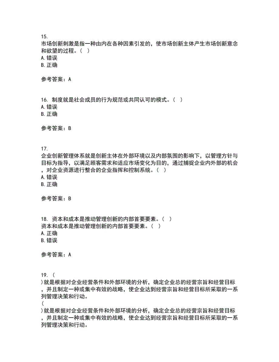 大连理工大学21春《创新思维与创新管理》在线作业一满分答案62_第4页