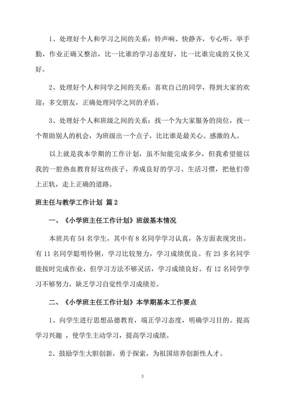 班主任与教学工作计划集合九篇_第3页