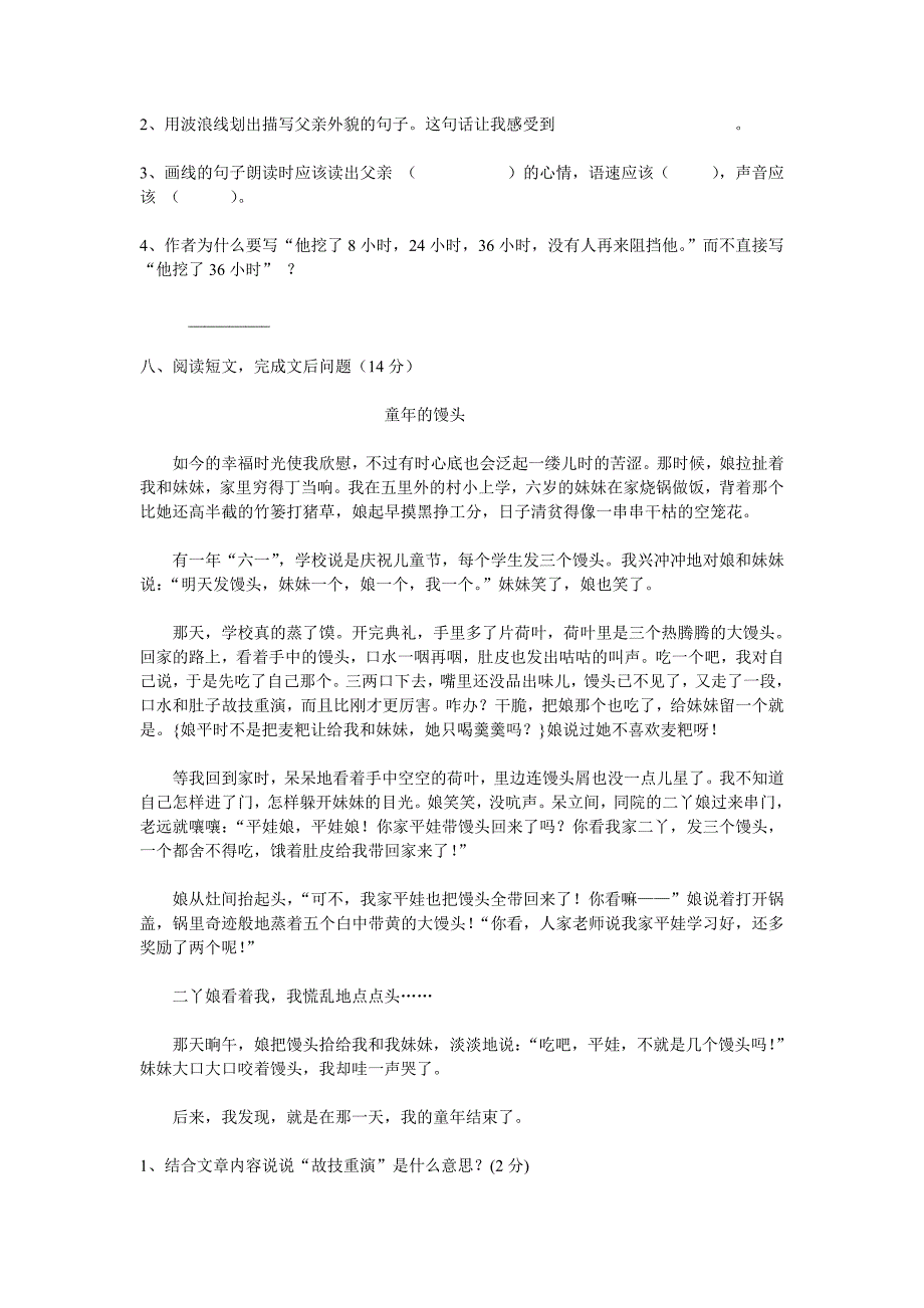 人教版小学语文五年级上册第六单元测试题_第3页