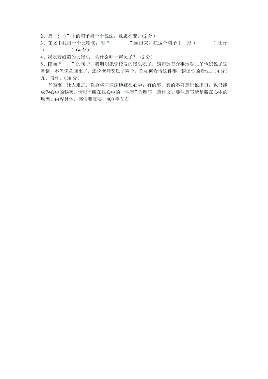 人教版小学语文五年级上册第六单元测试题_第4页